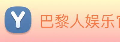 巴黎人娱乐官网 Logo